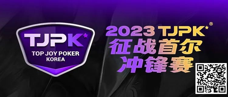 【ACR扑克】赛事服务丨2023TJPK®首尔站接机服务预约通道现已开启