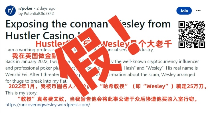 【ACR扑克】Wesley“诈骗”闹剧大反转！德扑圈惊现吴签案中间人！