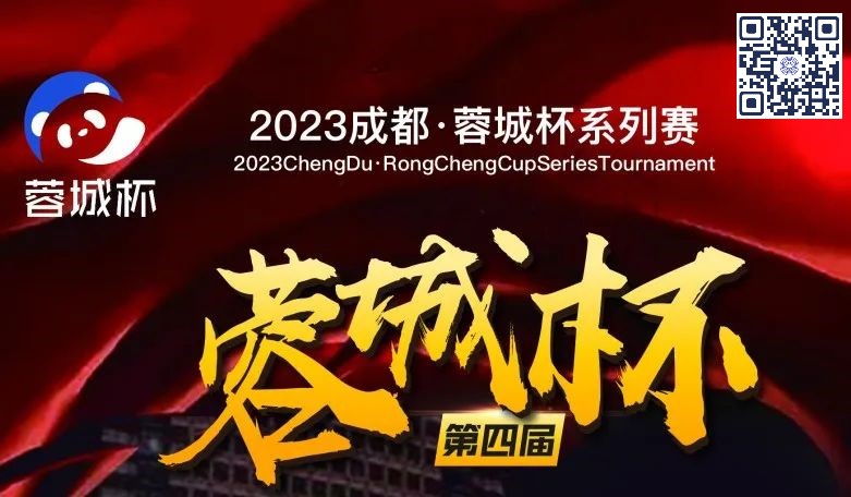 【ACR扑克】蓉城杯丨第四届蓉城杯B组火热依旧 118人共聚现场 赵健256000领衔B组