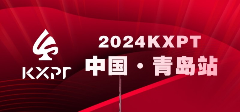 【ACR扑克】赛事信息丨2023KXPT凯旋杯青岛选拔赛酒店预订信息与流程公布