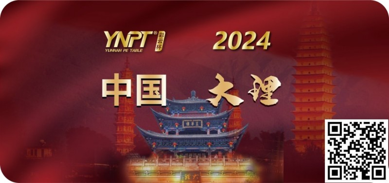 【ACR扑克】彩云杯 | 2024YNPT®大理站畅游赛酒店于12月27日接受预订