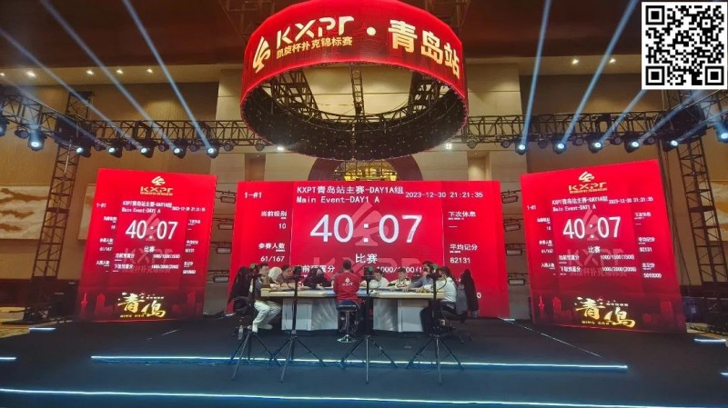 【ACR扑克】KXPT凯旋杯青岛站|赛事首秀盛大开幕！A组167人参赛35人晋级，CL冯雪琪40万记分笑傲全场！