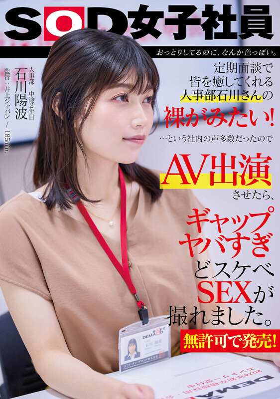 人气第一的女子社员石川阳波(Ishikawa-Hinami)拍作品去了！