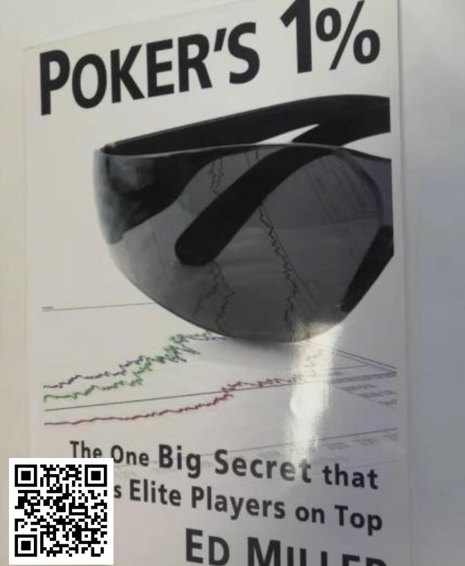 【ACR扑克】《poker‘s 1%》可能会误导你