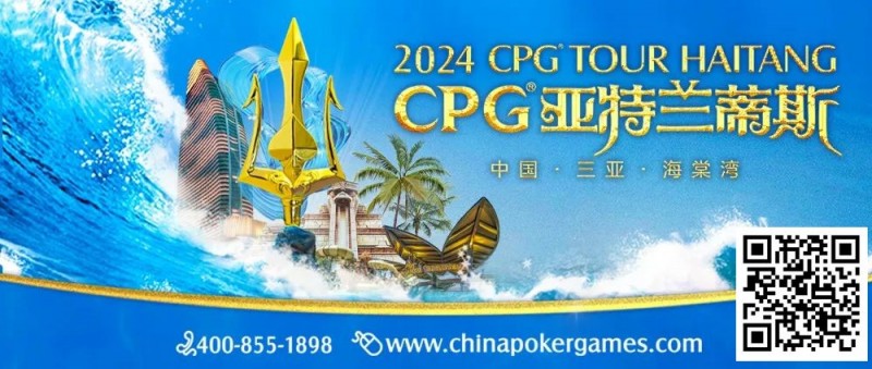 【ACR扑克】赛事信息｜2024CPG®巡游赛-三亚海棠站酒店3月2日起开放预订