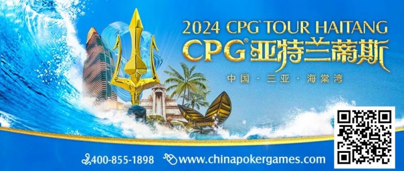 【ACR扑克】直播预告人间三月有幸事，CPG巡游赛邀你打响龙年第一战！