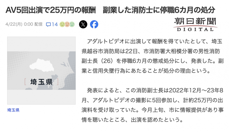 5片25万円！偷拍A片的消防員被抓到的下場是？