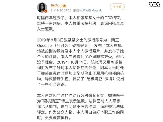 热依扎为什么向硬核豌豆道歉, 2人之间到底发生了什么?