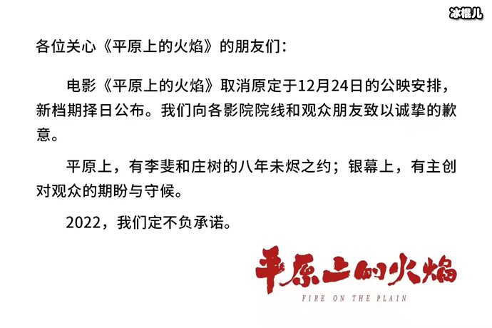 电影《平原上的火焰》为什么撤档了? 撤档背后是有隐情吗