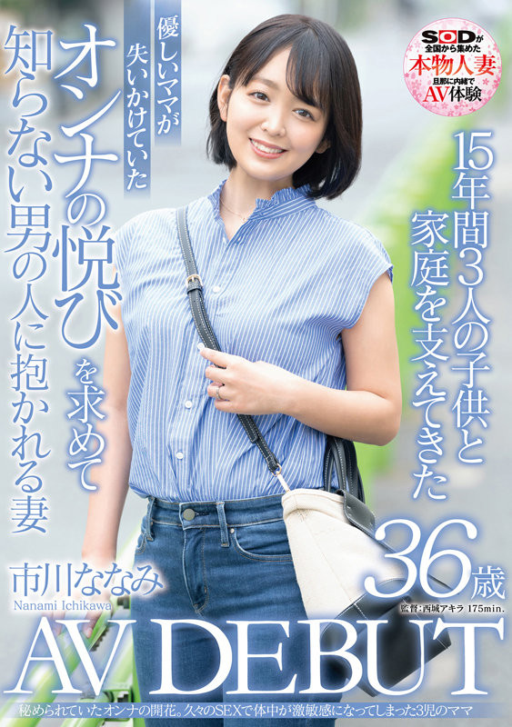 市川ななみ(市川七海，Ichikawa-Nanami)出道作品SDNM-362介绍及封面预览