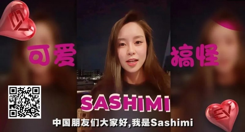 【ACR扑克】黑丝露胸女神Sashimi送福利！娇羞开放粉丝甜蜜告白