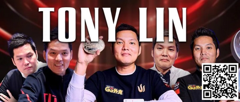 【ACR扑克】贺Tony Lin霸气登顶！夺下主赛冠军，GPI全球第一再度归位福利来袭