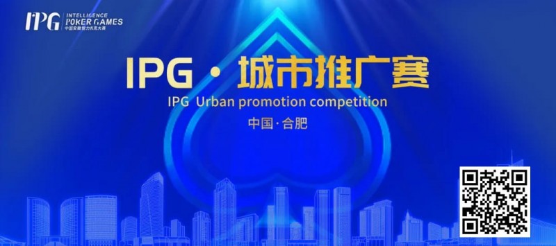 【ACR扑克】IPG合肥站 | 大赛首日火爆非凡，开幕赛501人次参赛76人晋级，韦超纪夏青分别领跑AB两组