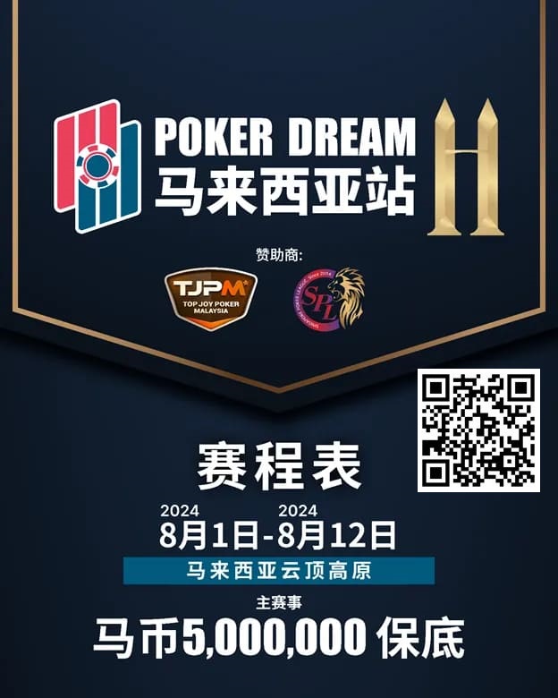 【ACR扑克】赛事信息丨云顶高原 Poker Dream 11 马来西亚站的精彩活动（8月1日-12日）