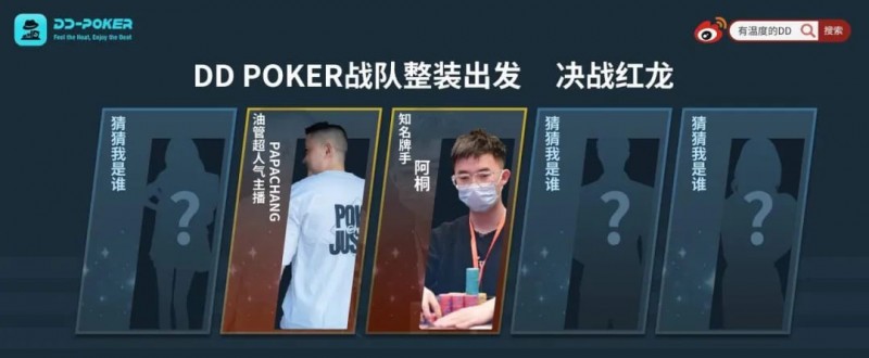 【ACR扑克】红龙杯！3勇士力斩6000人，直达红龙之巅！探秘DD-POKER独家复活彩蛋！