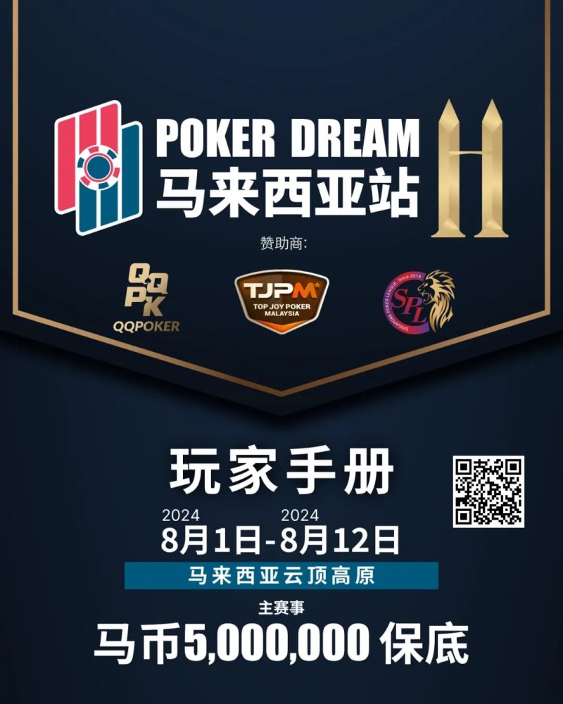 【ACR扑克】赛事信息丨云顶高原 Poker Dream 11 马来西亚站的精彩活动（8月1日-12日）