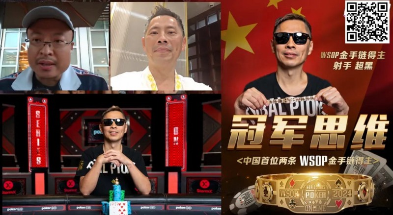 【ACR扑克】专访WSOP冠军罗曦湘｜拿金手链的超狂秘诀？不管行不行，直接报名就对了！