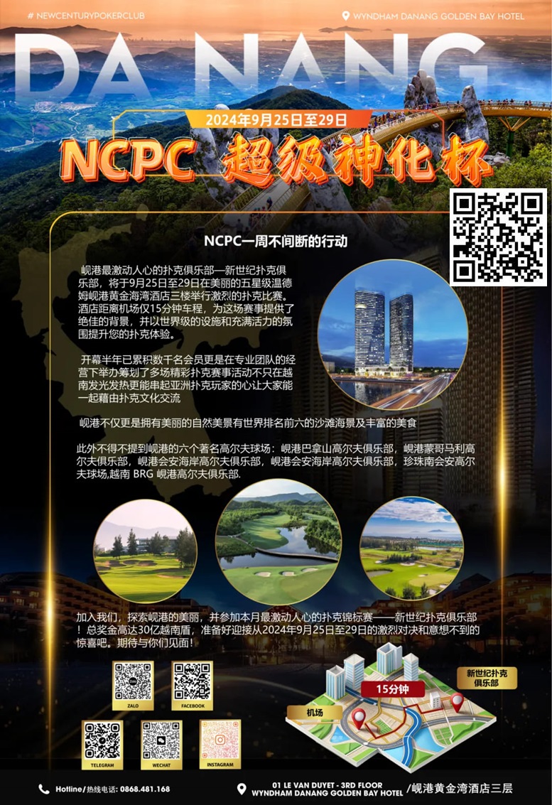 【ACR扑克】9.25-9.29｜2024越南·岘港NCPC·超级神化杯正式定档！美丽岘港期待你的到来！