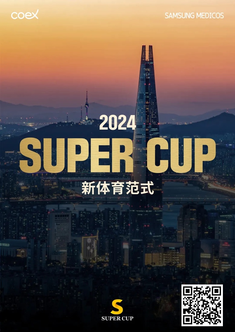 【ACR扑克】赛事预告｜2024 SUPER CUP首尔站定档11月11日-17日