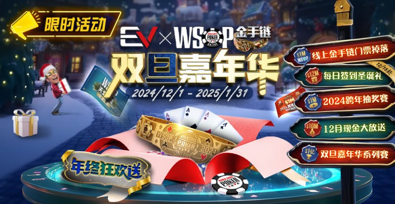 【ACR扑克】限时活动：12月1日-2015年1月31日WSOP金手链双旦嘉年华