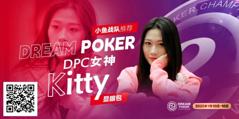 【ACR扑克】DPC女神专访｜ “怪咖萌将” Kitty：以热爱为翼，于牌桌江湖逐梦欢歌